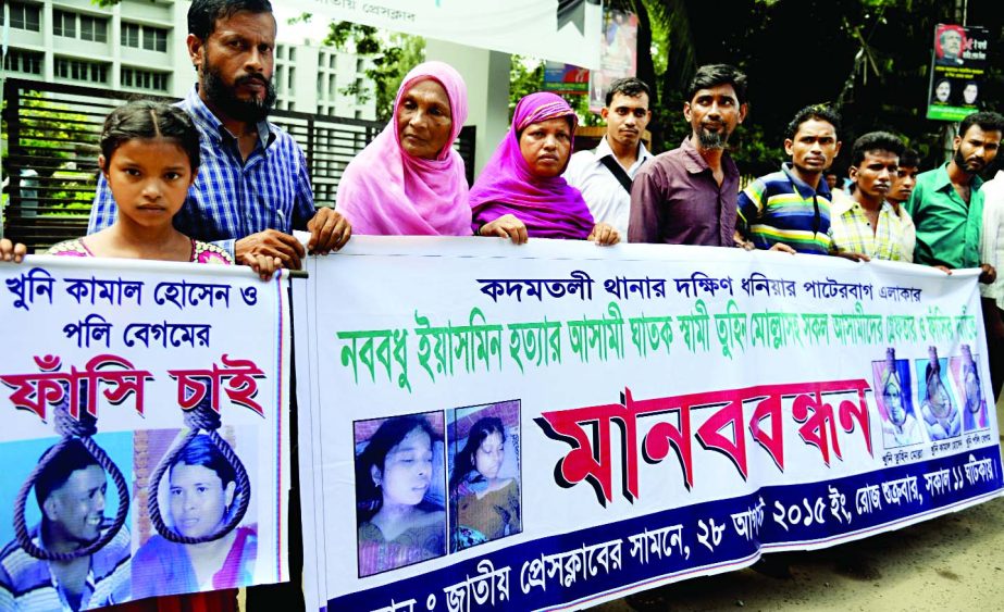 Dwellers of Paterbagh area of Dakshin Dhania formed a human chain in front of the Jatiya Press Club on Friday demanding death sentence to the killers of newly married Yasmin.