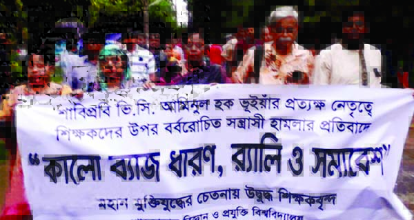 Pro-liberation teachers of Shahjalal University of Science and Technology (SUST) organized a rally on the SUST campus on Monday protesting attack on the teachers of the university.