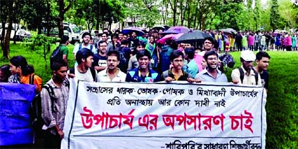 SUST students took out procession on the campus Thursday issued an ultimatum to remove the VC by tomorrow (Saturday).