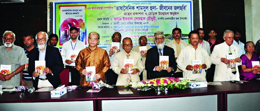 Prime Minister's Media Adviser Iqbal Sobhan Chowdhury along with other distinguished guests holds the copies of a book titled 'Bhasasainik Shamsul Huda: Jiboner Jalchhabi' edited by MR Mahbub at its cover unwrapping ceremony at the Jatiya Press Club on