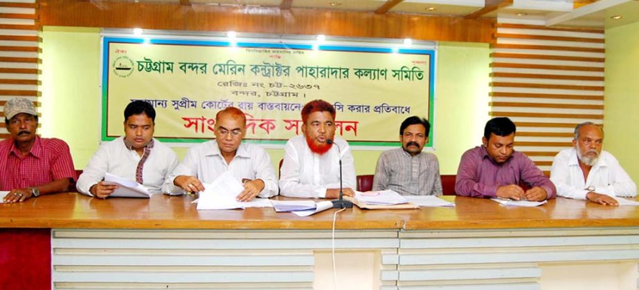 Chittagong Port Marine Contractors Watchmen Welfare Association organised a press conference at Chittagong Press Club hall alleging irregularities over the appointment of watchmen yesterday.