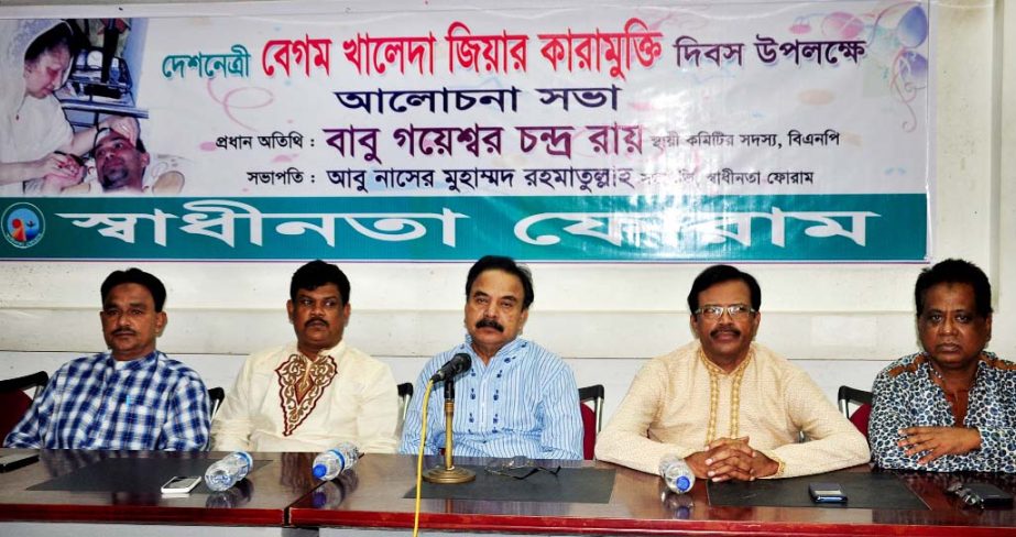 BNP Standing Committee member Gayeshwar Chandra Roy speaking at a discussion organized on the occasion of Jail Release Day of BNP Chairperson Begum Khaleda Zia at the Jatiya Press Club on Friday.