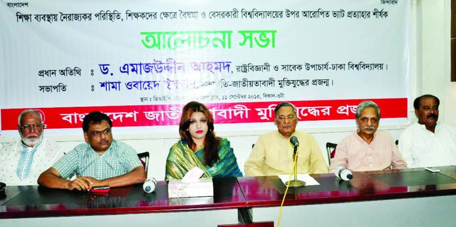 Former Vice-Chancellor of Dhaka University Prof Dr Emajuddin Ahmed, among others, at a discussion on 'Untoward situation in education system and withdrawal of VAT on tuition fees of private universities' organized by Jatiyatabadi Muktijuddher Projanmo a