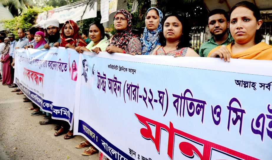 Bangladesh CHCP Association formed a human chain in front of the Jatiya Press Club on Friday demanding cancellation of Trust Act (Section-22-Gha).