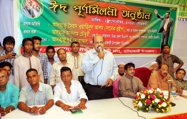 The Eid re-union of Hathazari Upazila BNP was held at Gate No 2 in the town yesterday.