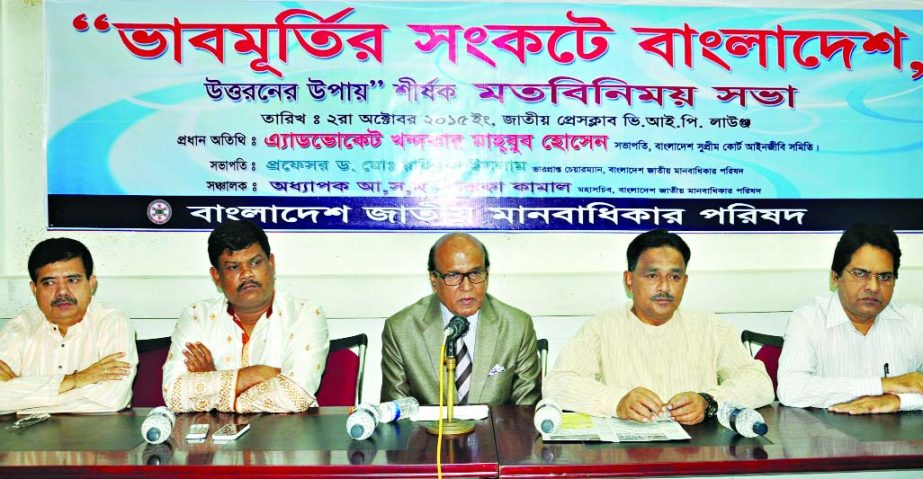 BNP Chairperson's Adviser Advocate Khondkar Mahbub Hossain, among others, at a discussion on 'Bangladesh in image crisis: Means to overcome' organized by Bangladesh Jatiya Manobadhikar Parishad at the Jatiya Press Club on Friday.