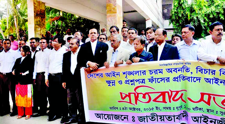 Jatiyatabadi Ainjibi Forum formed a human chain at the High Court premises on Sunday protesting leakage of question for MBBS and BDS admission test.