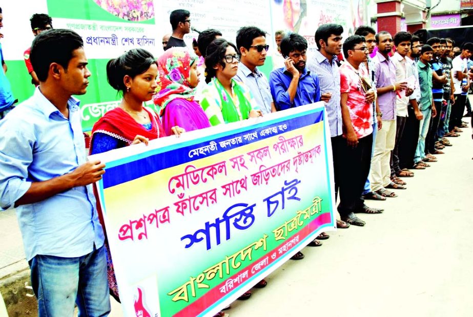 BARISAL: Activists of Chhatra Moitry formed a human chain in front of Ashwini Kumar Hall protesting question leakage of medical examination on Wednesday.