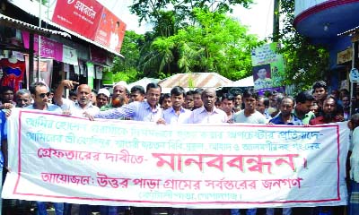 GOPALGANJ: Locals in Kotalipara formed a human chain on Wednesday demanding arrested to the criminals who tried to kill Amir Hossein.