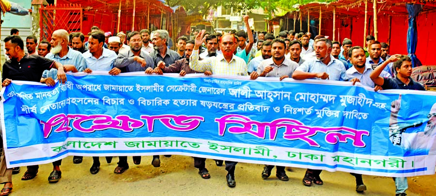 Bangladesh Jamaat-e-Islami, Dhaka city unit staged a demonstration in the city on Monday demanding release of top leaders of the organisation including Ali Ahsan Mohammad Mujahid.