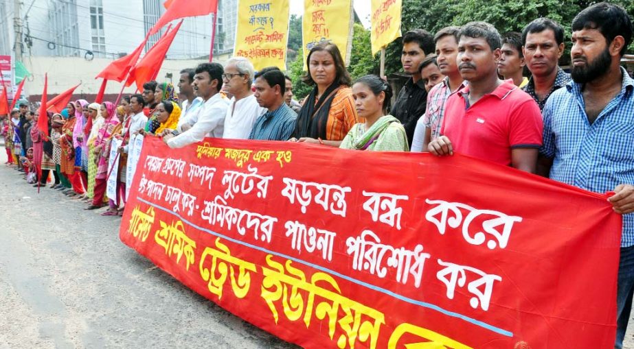 Garments Sramik Trade Union Kendra formed a human chain in front of the Jatiya Press Club on Friday demanding payment of arrear salaries of the employees of Swan Group.