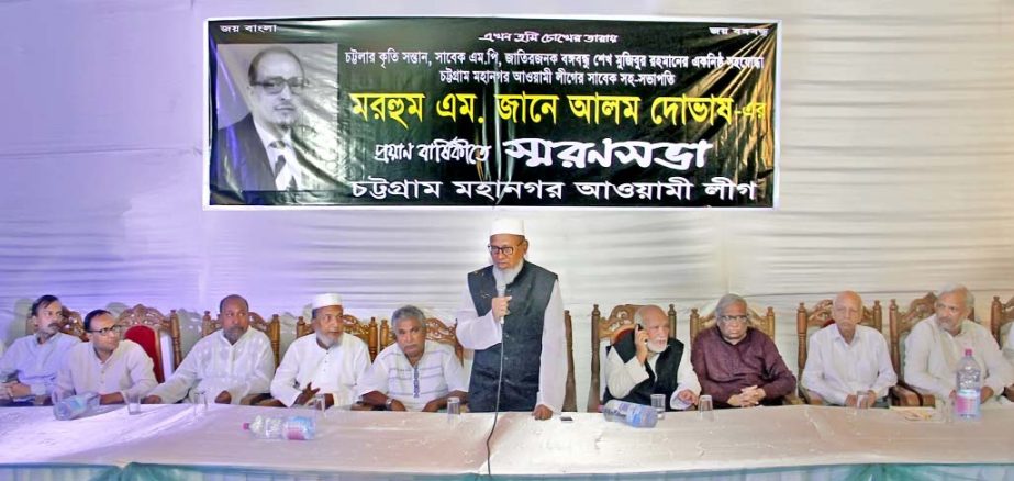 Former Mayor and President of Chittagong City Awami League ABM Mohiuddin Chowdhury speaking as Chief Guest at a discussion meeting organised by the Chittagong City Awami League on the occasion of 26th death anniversary of former MP Jana Alam Dovash yest