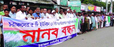 MYMENSINGH: Locals formed a human chain at Shombhuganj point demanding City Corporation comprising with five unions of Char area yesterday.