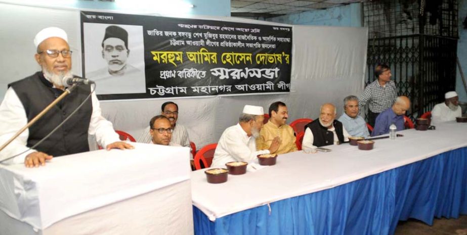 Former CCC mayor and Chittagong City Awami League Alhaj ABM Mohiuddin Chowdhury speaking at a discussion meeting on the occasion of 45th death anniversary of Awami League leader Amir Hossain Dovash in the city yesterday.