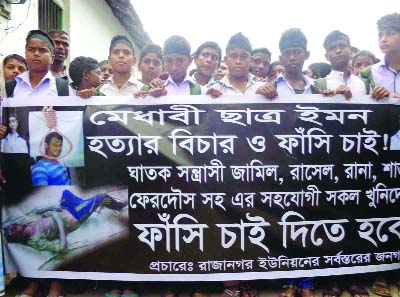 MUNSHIGANJ: Students of eight primary schools in Rajanagar Union brought out a procession demanding punishment to the killers of student Emon yesterday.