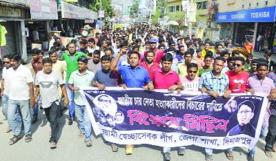DINAJPUR: Awami Swechchhasebak League, Dinajpur District Unit brought out a rally on the occasion of the Jail Killing Day on Tuesday.