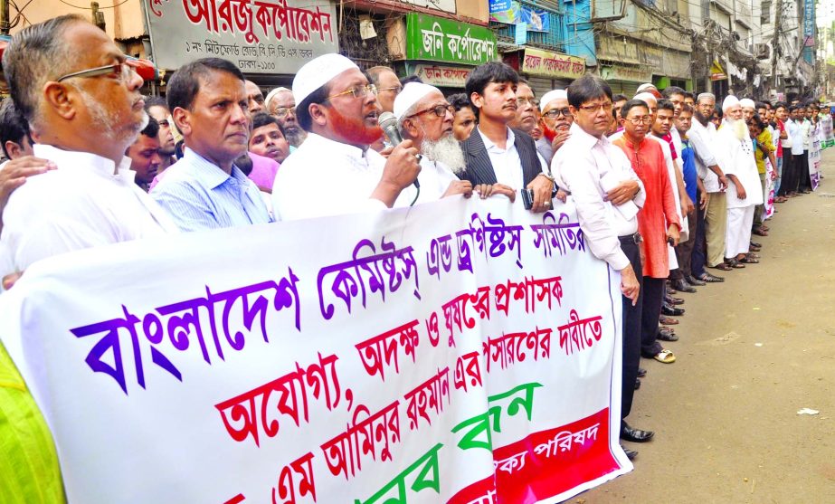 Inhabitants of Mitford's Babu Bazar area formed a human chain on Thursday in city demanding removal of Bangladesh Chemists and Druggist Association Administrator M. Aminur Rahman. Bangladesh Medicine Oikya Parishad organised the programme.