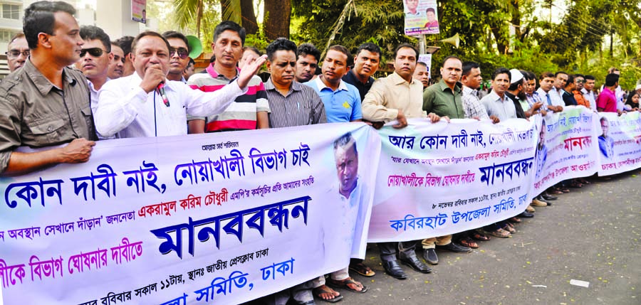 Kabirhat Upazila Samity based in Dhaka formed a human chain in front of the Jatiya Press Club on Sunday demanding implementation of Noakhali Division.