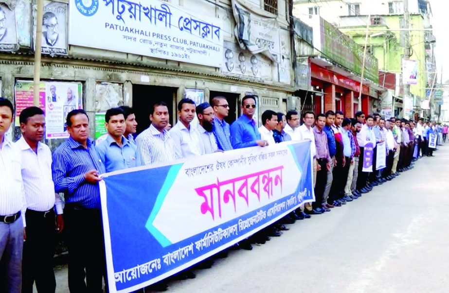 PATUAKHALI: Members of Pharmaceutical Representative Association, Patuakhali formed a human chain to press home their 5-point demands on Tuesday.