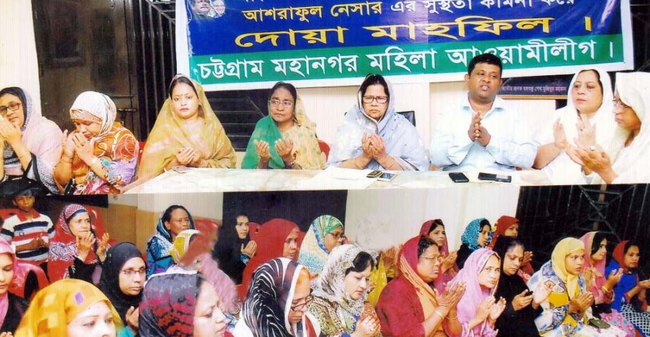 Chittagong City Mahila Awami League arranged a Doa Mahfil for early recovery of Begum Ashrafunnesa former MP recently.
