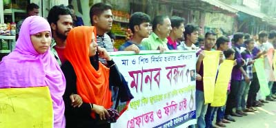 PABNA: Locals formed a human chain in front of Pabna Press Club demanding arrest and execution of the killers of housewife and 8- month baby of Dogachi village in Pabna Sadar Upazila on Sunday.