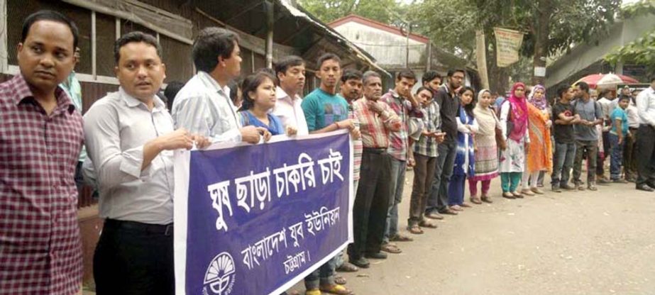 Jubo Union , Chittagong Unit formed a human chain demanding 'job without bribe ' in front of the DC office of Chittagong yesterday.