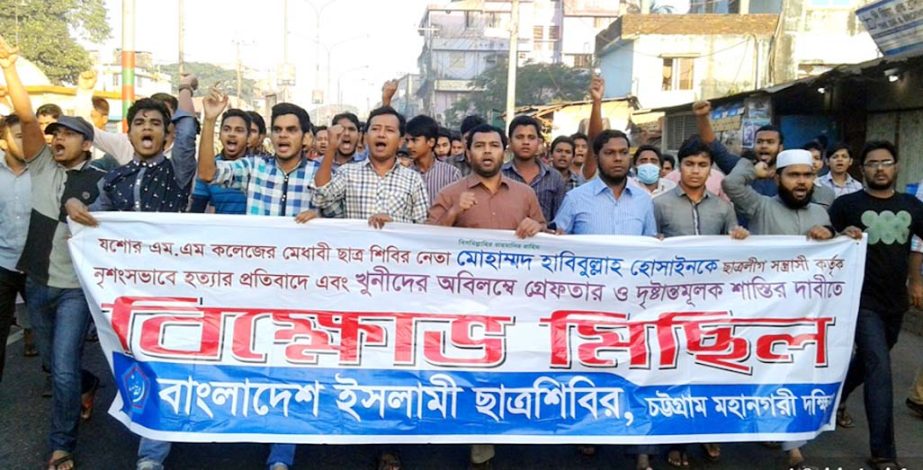 Islami Chhatra Shibr, Chittagong City (South) brought out a procession in the city protesting the killing of Shibir leader at Jessore MM College yesterday.