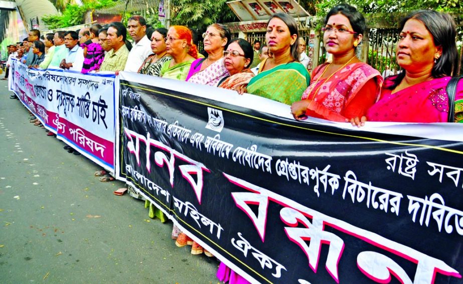 Bangladesh Hindu Bouddha Christian Oikya Parishad formed a human chain in front of the Jatiya Press Club on Wednesday demanding exemplary punishment to the attackers on Alok Sen, leader of the parishad, Faridpur district unit.