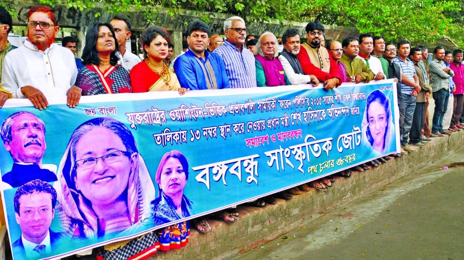 Bangabandhu Sangskritik Jote formed a human chain in front of the Jatiya Press Club on Friday greeting Prime Minister Sheikh Hasina for obtaining 13th place among top thinkers in the world.