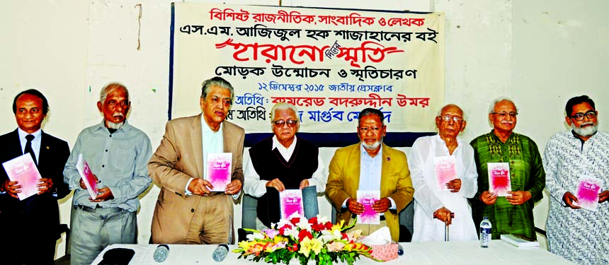 Comrade Badaruddin Umar, along with other distinguished persons hold the copies of a book titled 'Harano Diner Smrity' written by journalist SM Azizul Haque Shahjahan at its cover unwrapping ceremony at the Jatiya Press Club on Saturday.