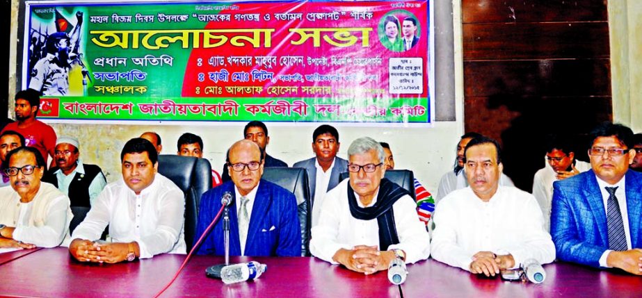 BNP Chairpersons' Adviser Advocate Khondkar Mahbub Hossain, among others, at a discussion on 'Today's democracy and present perspective' organized on glorious Victory Day by Bangladesh Jatiyatabadi Karmajibi Dal at Jatiya Press Club on Saturday.