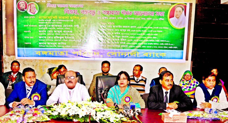 Post and Telecommunication State Minister Tarana Halim attended the discussion meeting on Bangabandhu and Bangamata at the Press Club organized by Bangamata Parishad on Saturday.