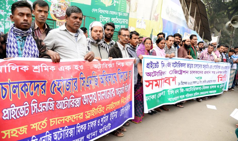 Dhaka Zila CNG Auto-rickshaw Drivers and Sramik Union organized a rally in front of the Jatiya Press Club demanding early issue of five thousand new licenses enlisted in the Gazette notification.