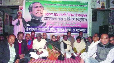 RANGPUR: Adv Hosne Ara Lutfa Dalia MP attended a discussion jointly organised by District and City Awami League in observance of the 44th Homecoming Day of Bangabandhu in Rangpur on Sunday.