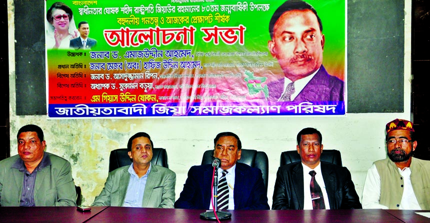 Jatiyatabadi Zia Samajkallyan Parishad organized a discussion meeting marking the 80th birth anniversary of Shaheed President Ziaur Rahman at the Jatiya Press Club yesterday. Among others, BNP Vice-Chairman Major (Retd) Hafizuddin took part in the discus