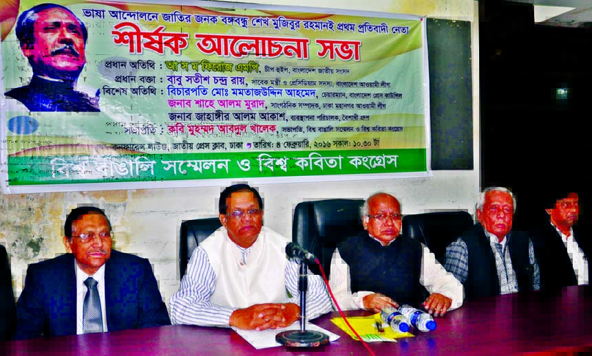 Chief Whip of the Jatiya Sangsad ASM Firoj, amonh others, at a discussion on 'Father of the Nation Bangabandhu Sheikh Mujibur Rahman was the first protesting leader in the Language Movement' organized jointly by Bishwa Bangalee Sammelon and Bishwa Kabit