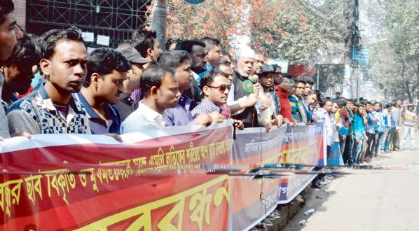 A human chain was formed in front of Chittagong Press Club yesterday protesting the tempering of the portrait of Bangabandhu by the ruling party MP MA Latif.