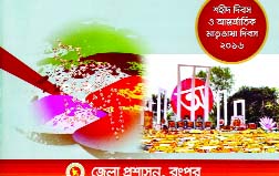 RANGPUR: The District administration has completed preparations to observe the Amar Ekushey and International Mother Language Day- 2016 on Sunday next.