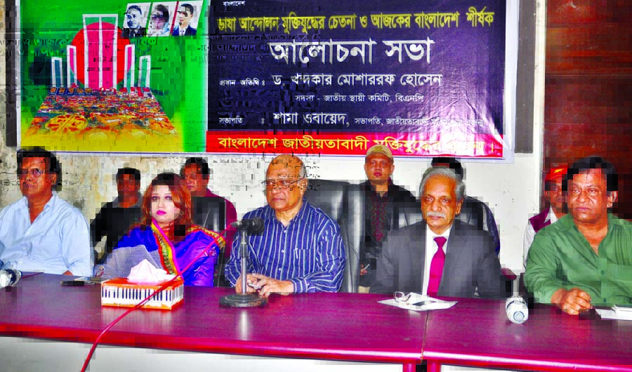 BNP Standing Committee member Dr Khondkar Mosharraf Hossain, among others, at a discussion on 'Language Movement, Perception of the Liberation War and Today's Bangladesh' organized by Jatiyatabadi Muktijuddha Projanmo Dal at Jatiya Press Club on Wedne