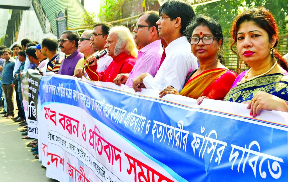 Bangladesh Jatiya Hindu Mahajote formed a human chain in front of Jatiya Press Club on Friday demanding exemplary punishment to the killers of the priest of Gourio Math of Debiganj upazila in Panchagarh, Jageshwar Roy.