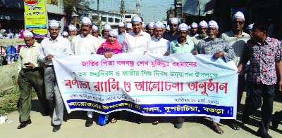 DUPCHANCHIA(Bogra): Upazila administration brought out a rally marking the Bangabandhu's birth anniversary and National Children's Day on Thursday.