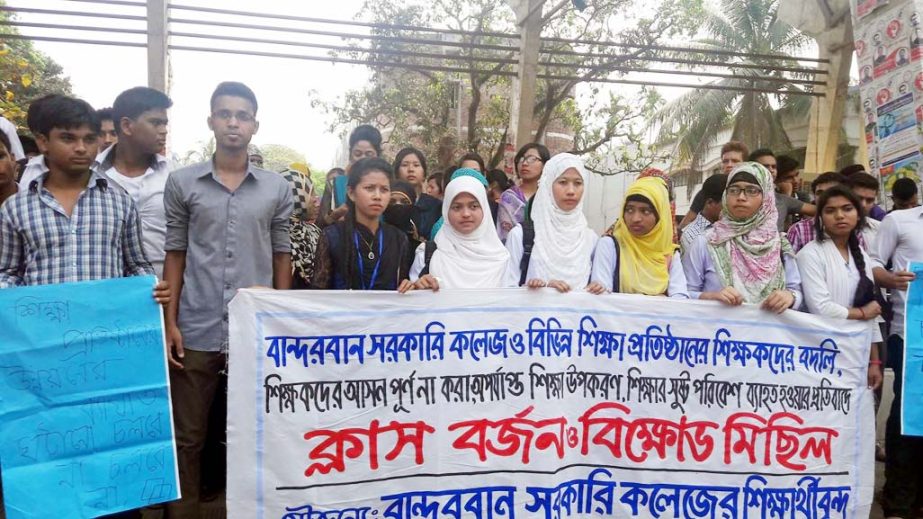 Students of Bandarban Government College formed a human chain protesting transfer of teachers and fill up the vacant post in the town yesterday.