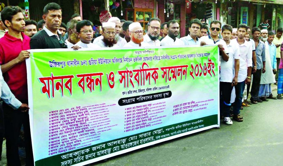 BARISAL: A human chain was formed by Sarbodoliya Sangram Parishad in Gutia Union demanding election in the union on Saturday.