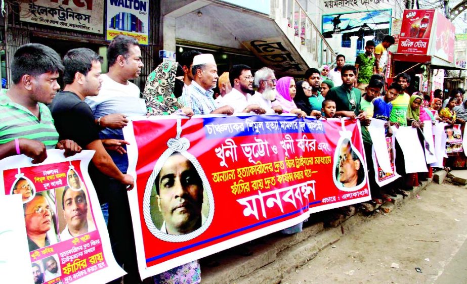 MYMENSINGH: A human chain was formed in front of Mymensingh Press Club demanding execution of Shimul's killers yesterday.