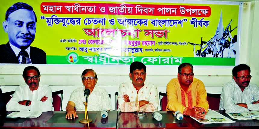 BNP's Standing Committee member Lt Gen (Retd) Mahbubur Rahman speaking at a discussion on 'Perception of the Liberation War and Today's Bangladesh' organized on the occasion of glorious Independence Day by Swadhinata Forum at Jatiya Press Club on Tues