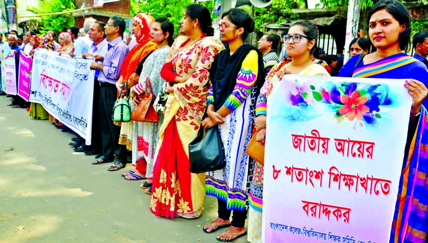 Bangladesh College-University Teachers Association staged a demonstration in front of Jatiya Press Club on Tuesday demanding quick implementation of 8th pay scale for MPO listed non-government teachers and employees.