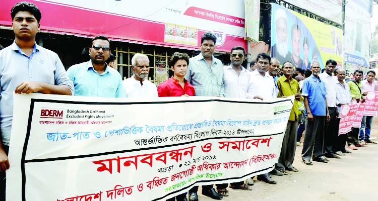 BOGRA: Bangladesh Dalit and Bonchito Jonogosthi Adhikar Andolon (BDIR) formed a human chain at Satmatha crossing marking the International Day of the Elimination of Racial Discrimination on Monday.