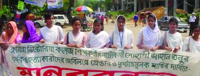 MOULAVIBAZAR: Students formed a human chain in front of Moulavibazar Govt Women's College yesterday protesting the killing of Sohagi Jahan Tonu at Comilla Cantonment area recently.