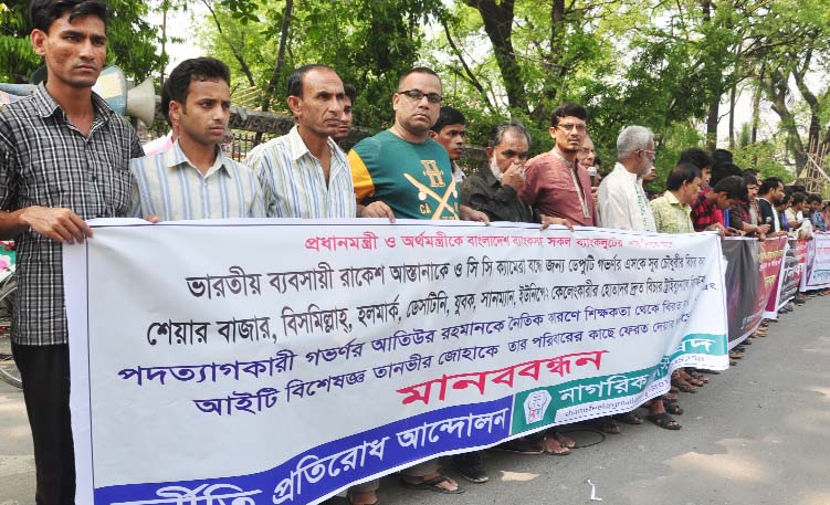 Durniti Protirodh Andolan formed a human chain in front of the Jatiya Press Club on Friday protesting all scandals in banking sector, Hall-Marks, share market and Destiny Group.