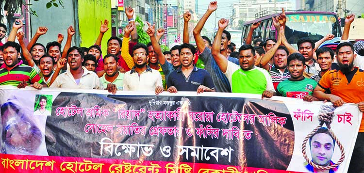 Bangladesh Hotel Restaurant Misti Bekari Samity brought out a procession in the city on Wednesday demanding arrest of owner of Gharoa Hotel Sohel Bayati for his allegedly involvement in killing hotel employee Riad.